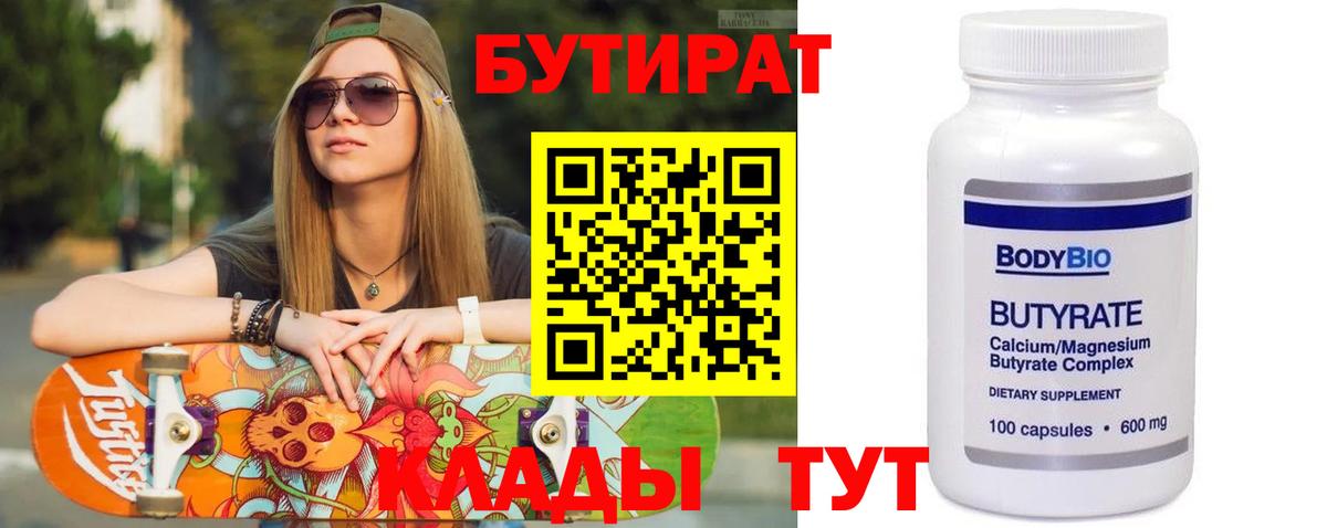 Заринск  Бутират  Вход с VPN  БУТИРАТ BDO 