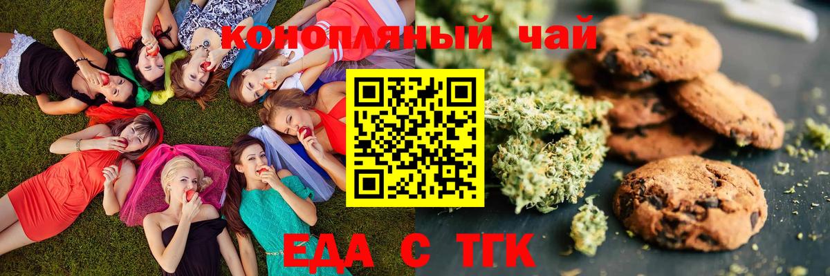 Печенье с ТГК конопля Заринск