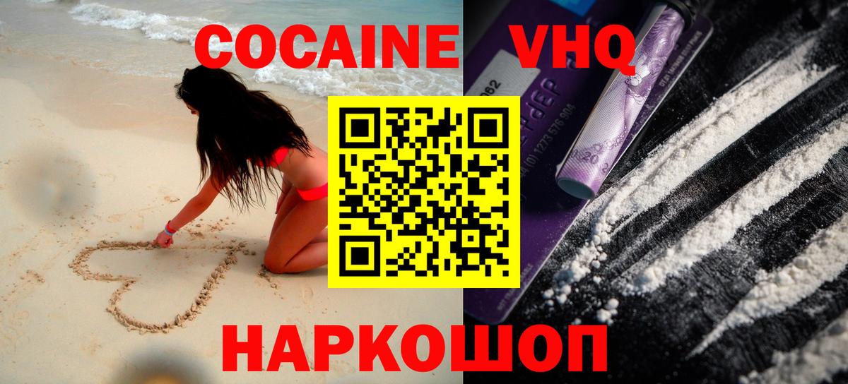 Кокаин 98%  Cocaine  Вход с VPN  как найти наркотики  КОКАИН Эквадор  Заринск 