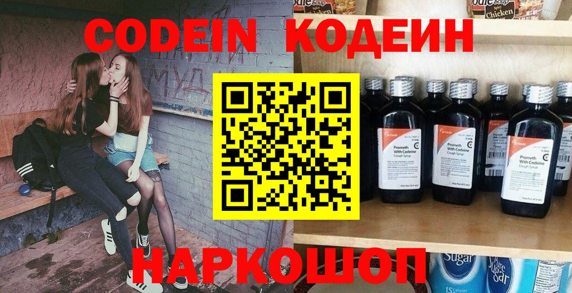 Codein напиток Lean (лин) Заринск