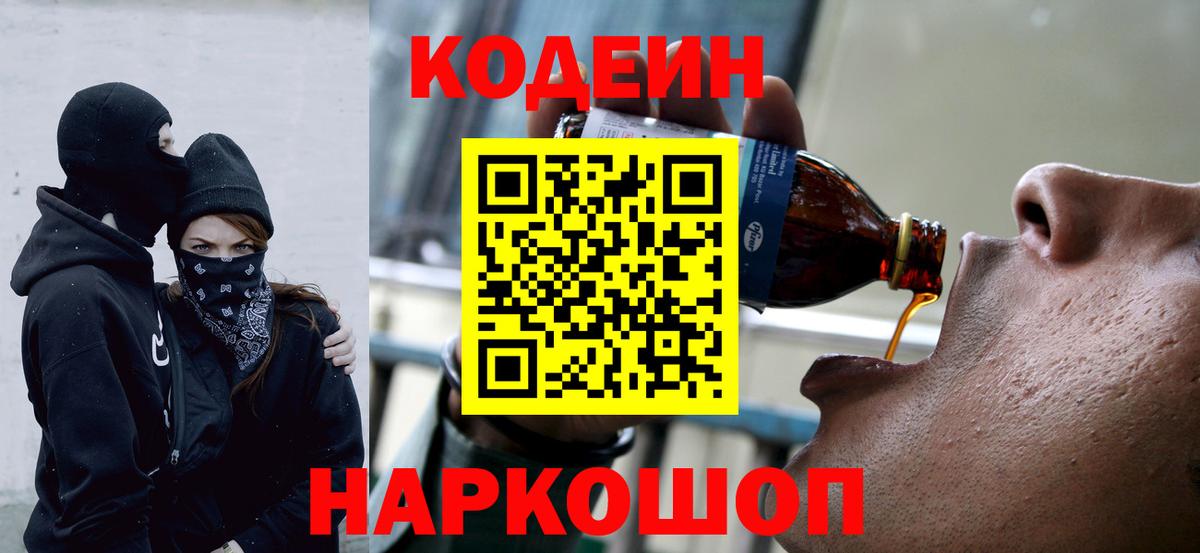 Кодеиновый сироп Lean напиток Lean (лин)  Codein напиток Lean (лин)  Вход с VPN  Заринск 