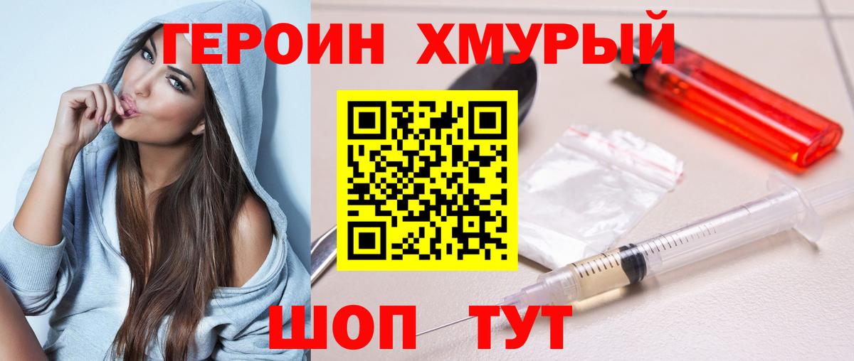 Героин белый Заринск