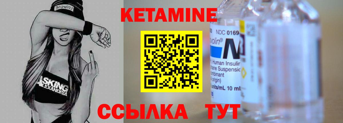 КЕТАМИН VHQ Заринск
