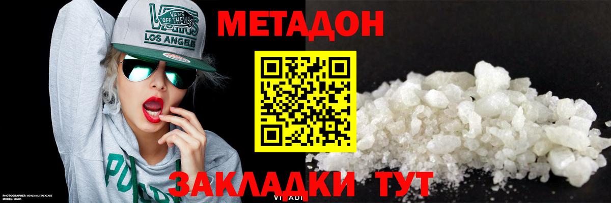Метадон мёд Заринск